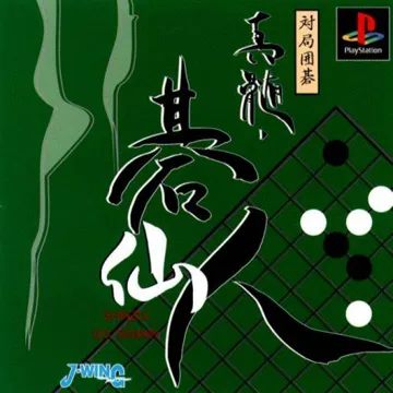 Taikyoku Igo - Shinzui Gosennin (JP) box cover front